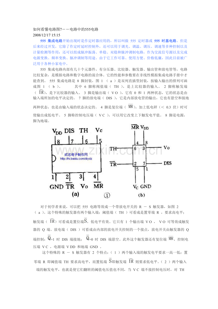 如何看懂电路图7.doc_第1页