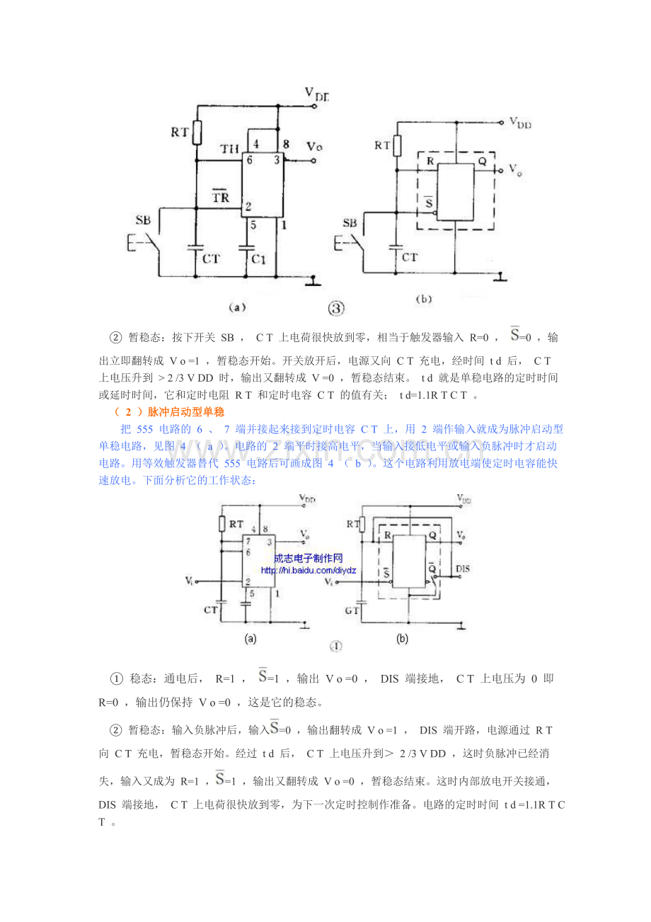 如何看懂电路图7.doc_第3页