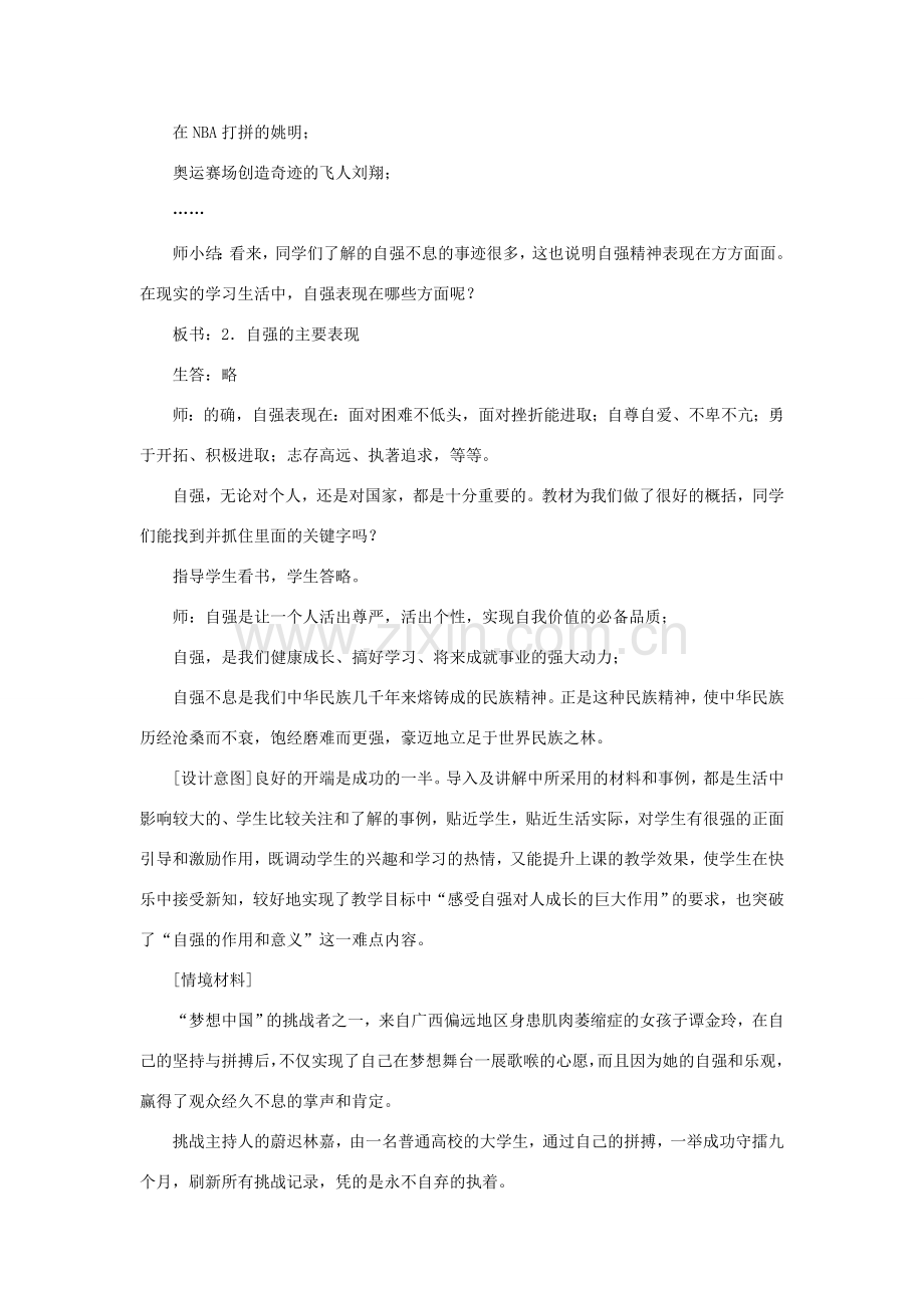 七年级政治下册 第四课第一框 人生自强少年始教案 人教新课标版.doc_第3页