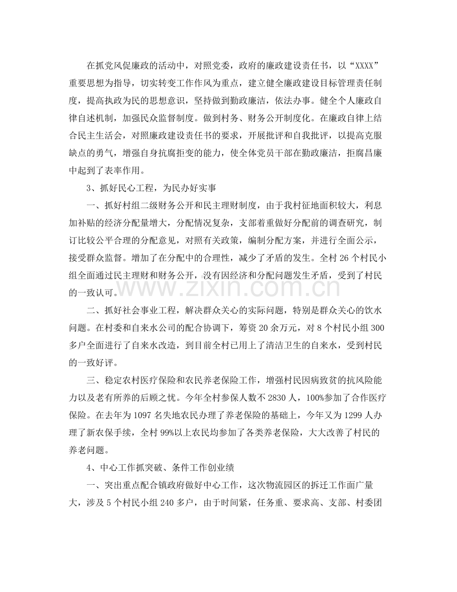 村党支部个人年度工作总结三篇 .docx_第2页