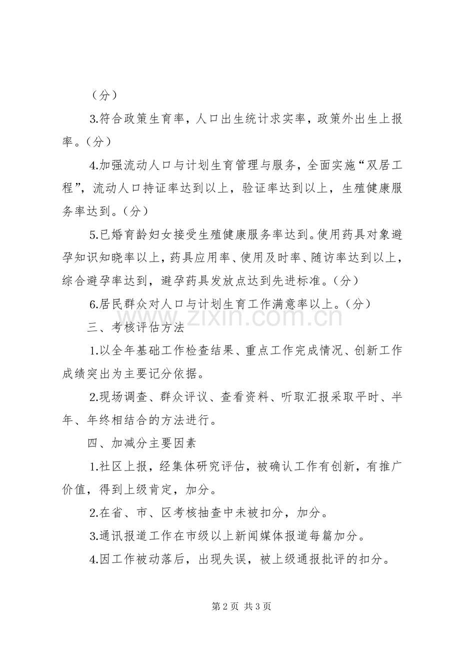 街道人口与计划生育工作考核奖励制度 .docx_第2页