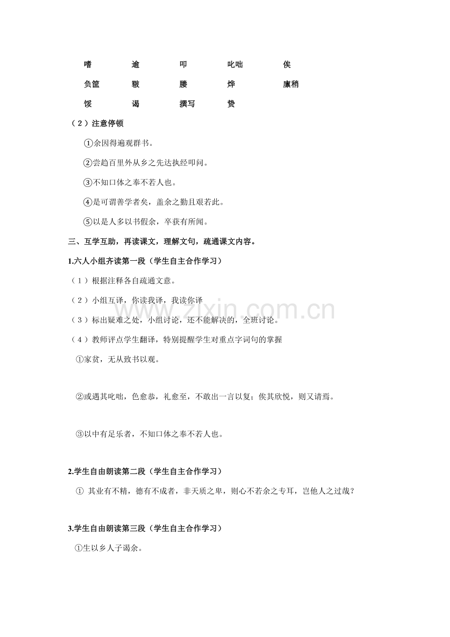 八年级语文下册《送东阳马生序》教案苏教版.doc_第2页