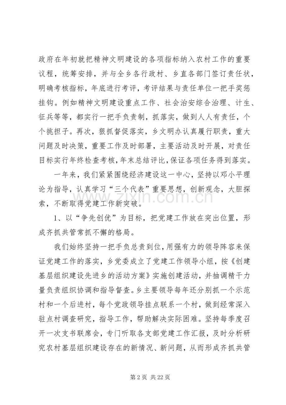 XX年精神文明建设工作总结和XX年计划.docx_第2页