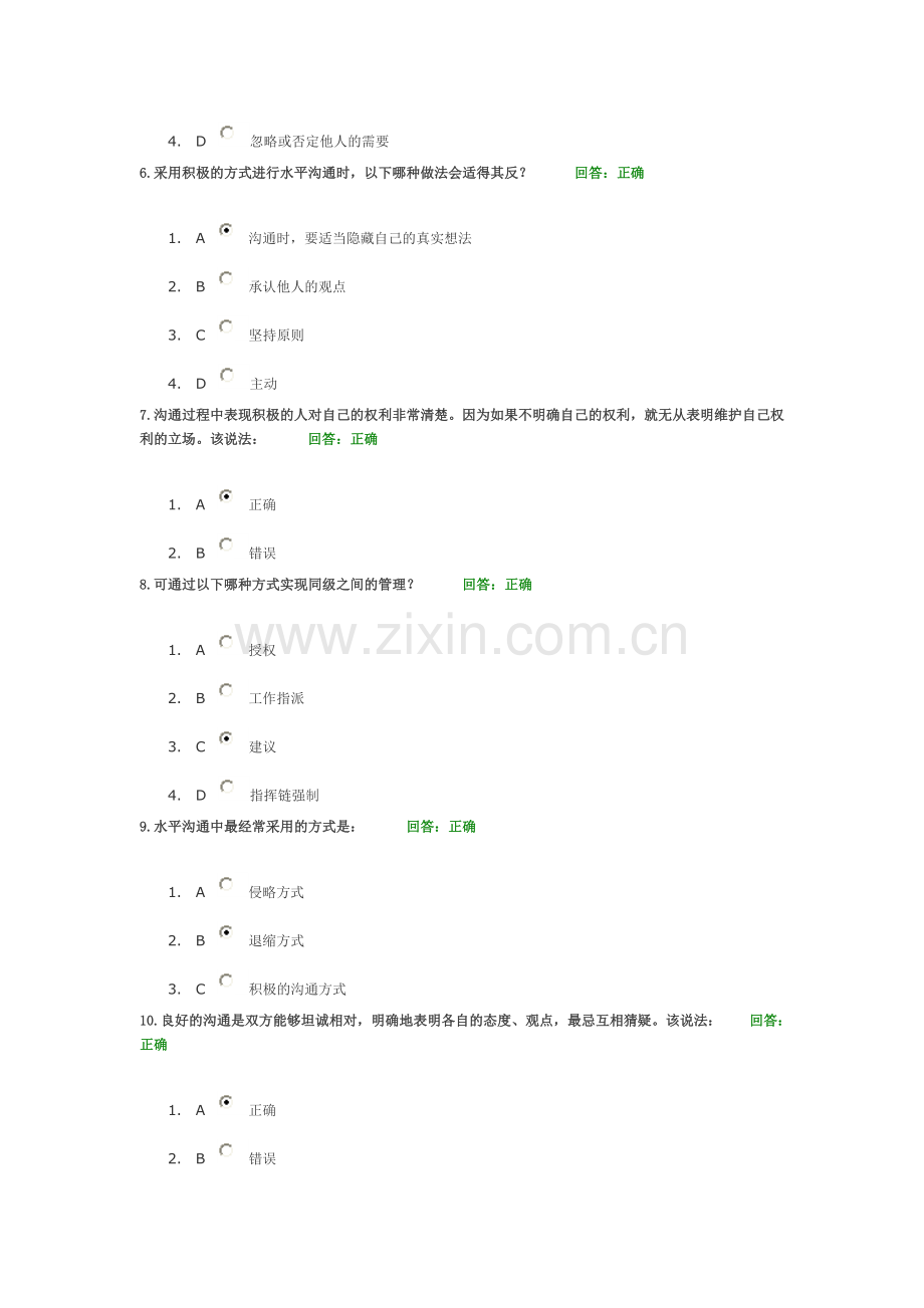 如何进行水平沟通试题答案.doc_第2页