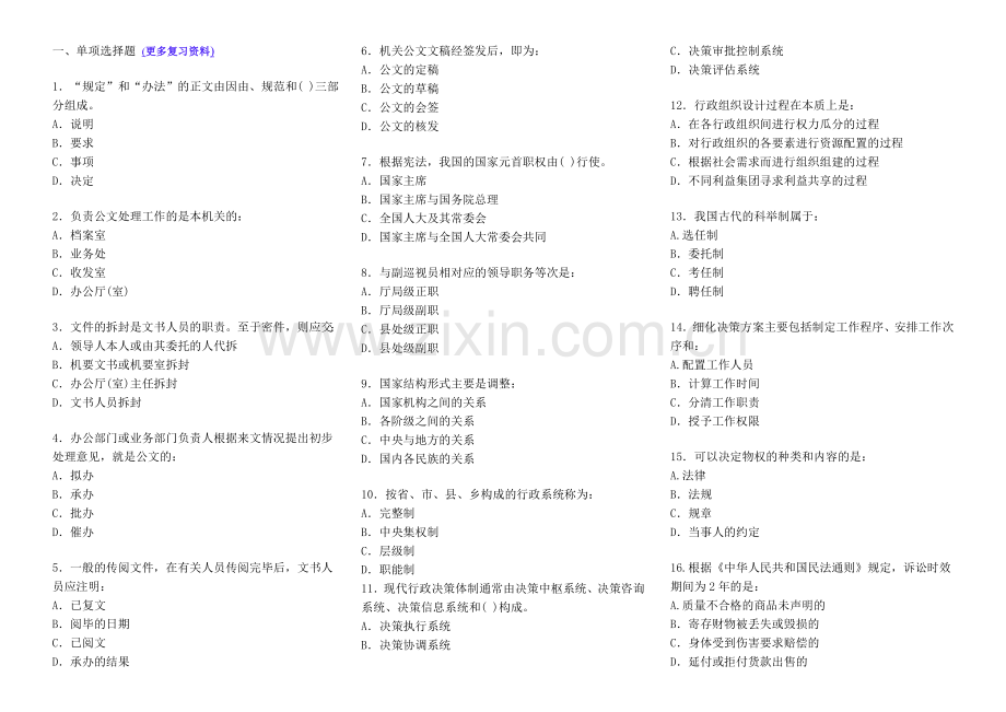 四川省事业单位招聘考试《公共基础知识》全真模拟卷试题及答案.doc_第1页