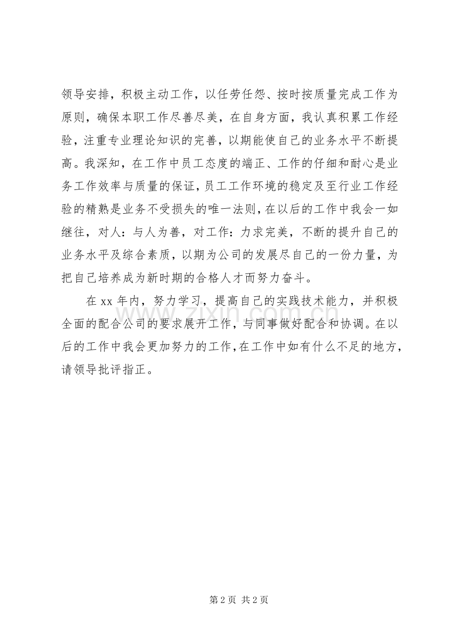 个人工作总结暨的工作计划.docx_第2页