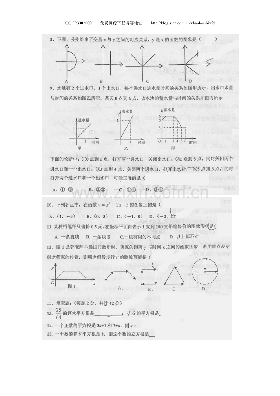 人大附中初二第一学期数学统一测试（三）实数一次函数分式.doc_第2页