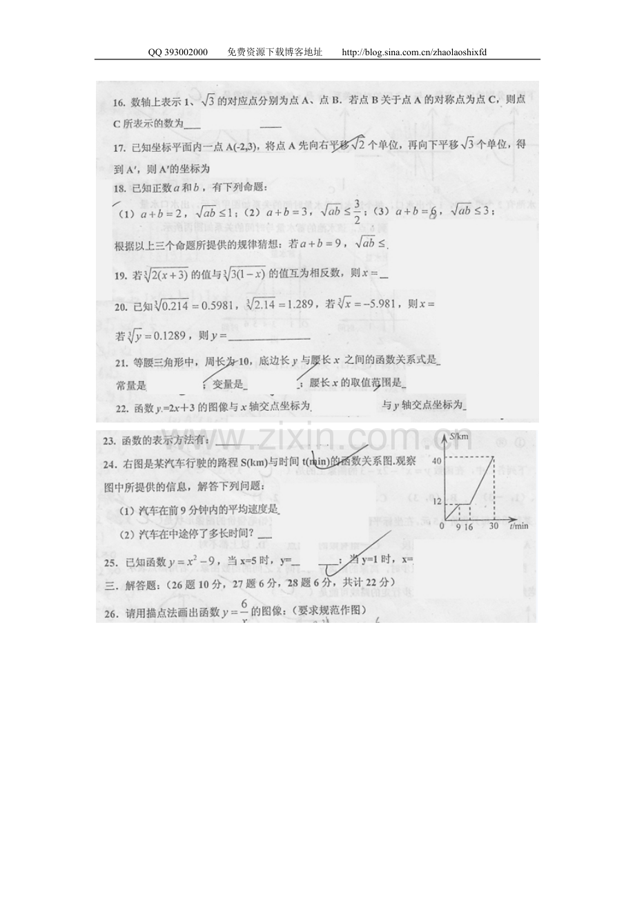 人大附中初二第一学期数学统一测试（三）实数一次函数分式.doc_第3页