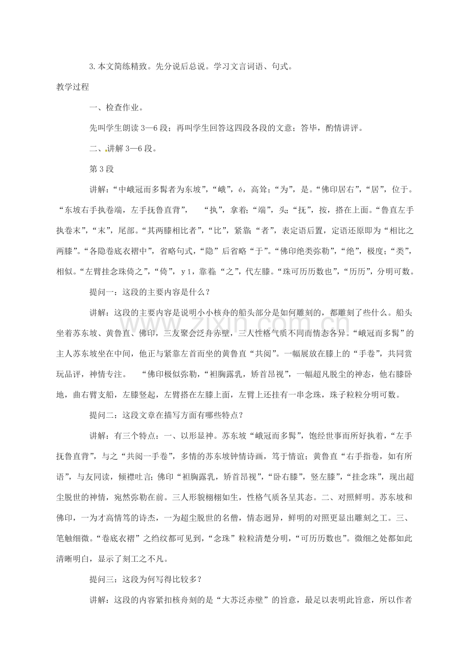 江苏省扬州市八年级语文下册 13 核舟记教案 苏教版-苏教版初中八年级下册语文教案.doc_第3页