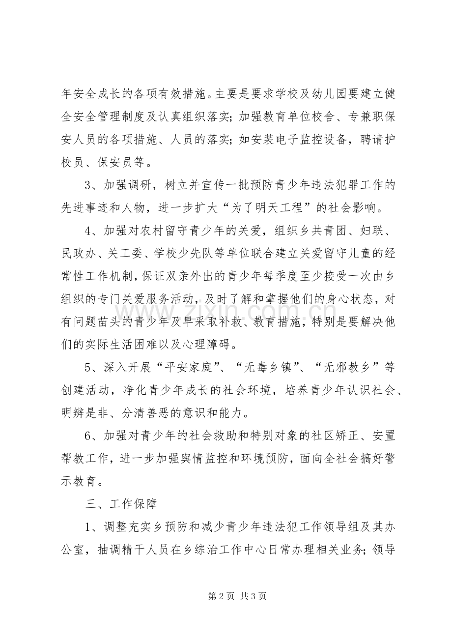 乡预防和减少青少年违法犯罪工作计划.docx_第2页