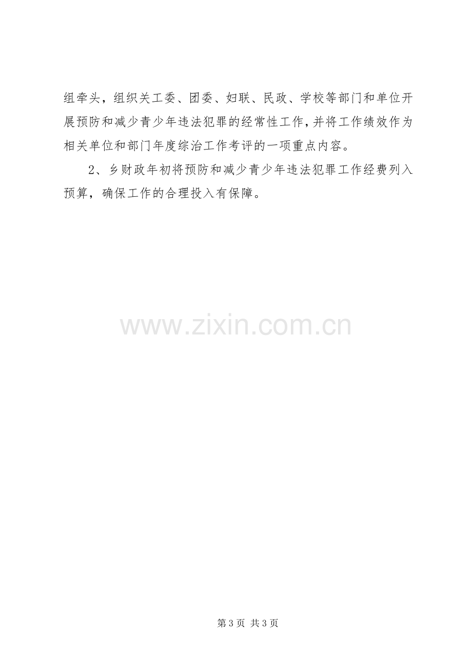 乡预防和减少青少年违法犯罪工作计划.docx_第3页