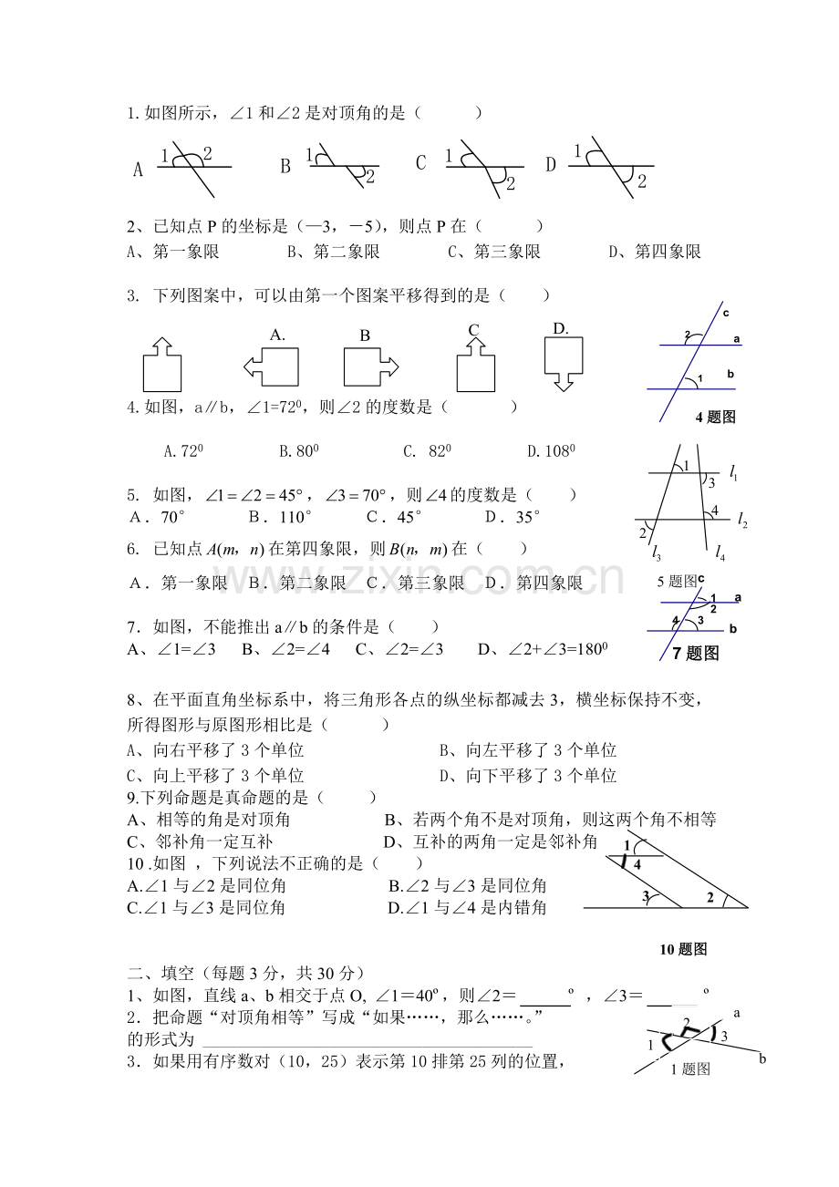 人教版初一数学下学期几何部分测试题.doc_第1页