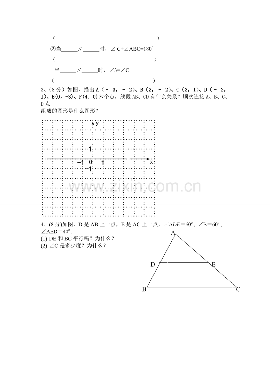 人教版初一数学下学期几何部分测试题.doc_第3页