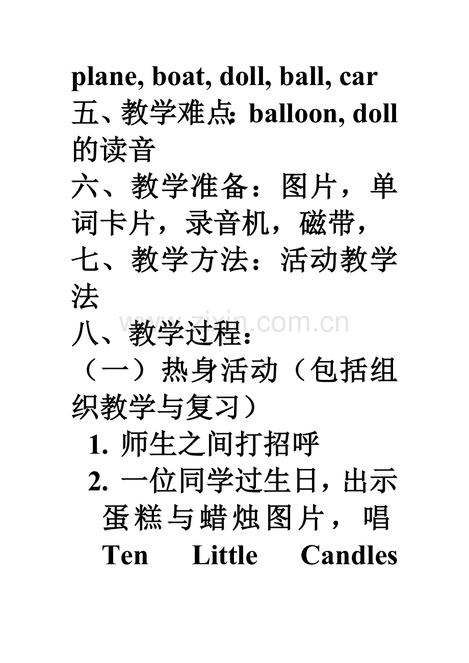 小学英语词汇教学设计案例.doc_第2页