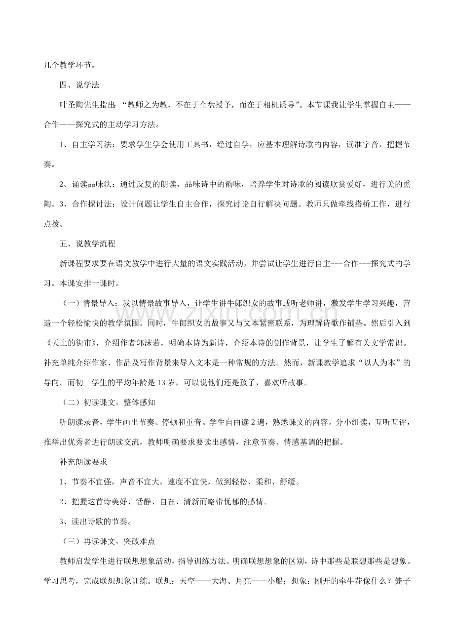 秋七年级语文上册 第六单元 20《天上的街市》说课稿 新人教版-新人教版初中七年级上册语文教案.doc_第2页