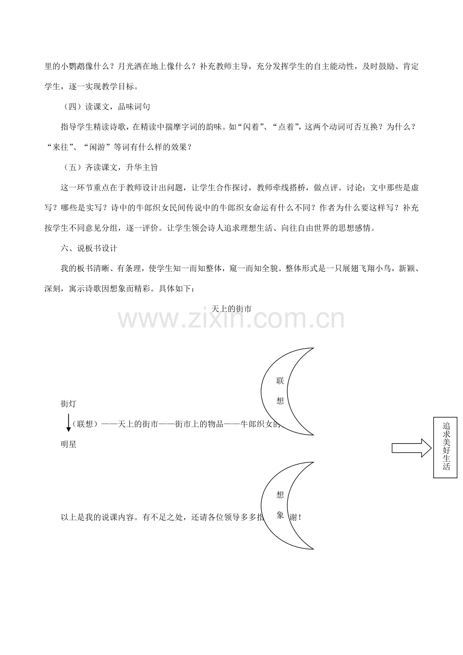 秋七年级语文上册 第六单元 20《天上的街市》说课稿 新人教版-新人教版初中七年级上册语文教案.doc_第3页