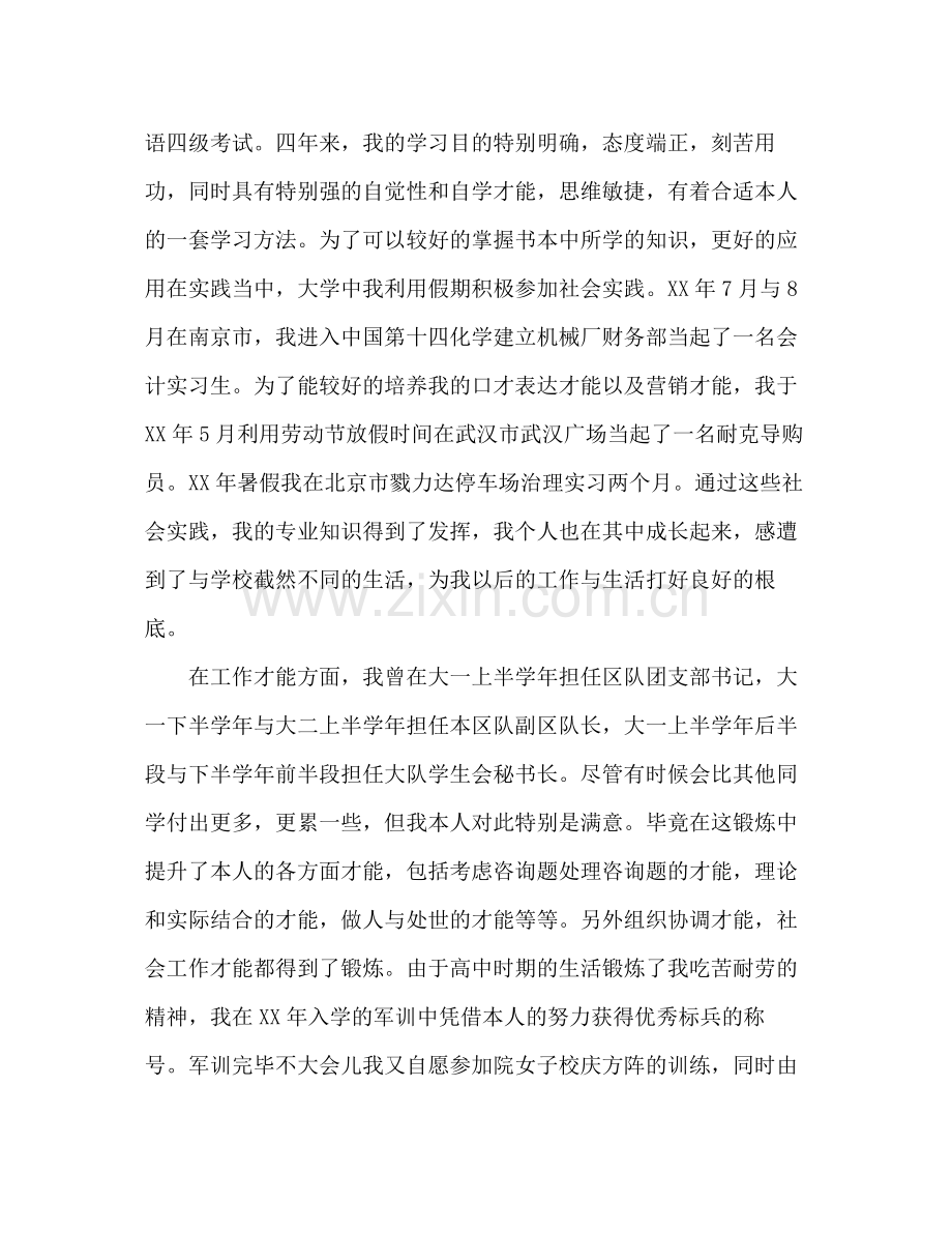 军校大学生个人参考总结（通用）.docx_第3页