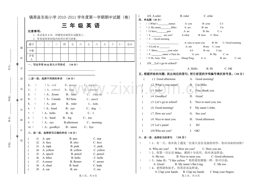 2010-2011第一学期期中试题三年级英语.doc_第1页