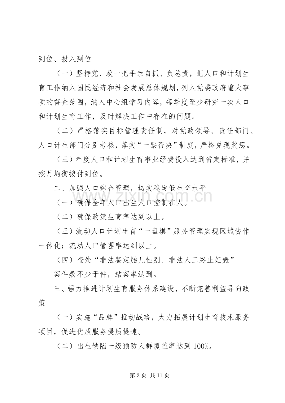 人口和计划生育工作目标管理责任书[五篇范文].docx_第3页