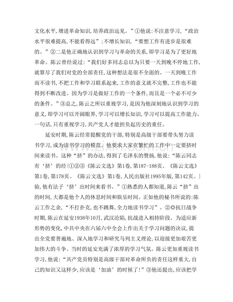 延安时期陈云的读书生活.doc_第2页