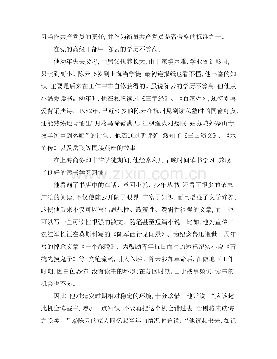 延安时期陈云的读书生活.doc_第3页