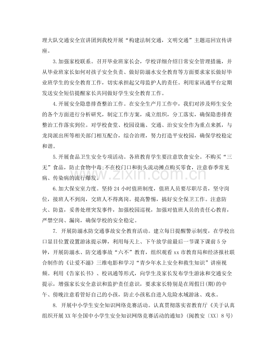 安全生产月的活动工作总结范文 .docx_第2页