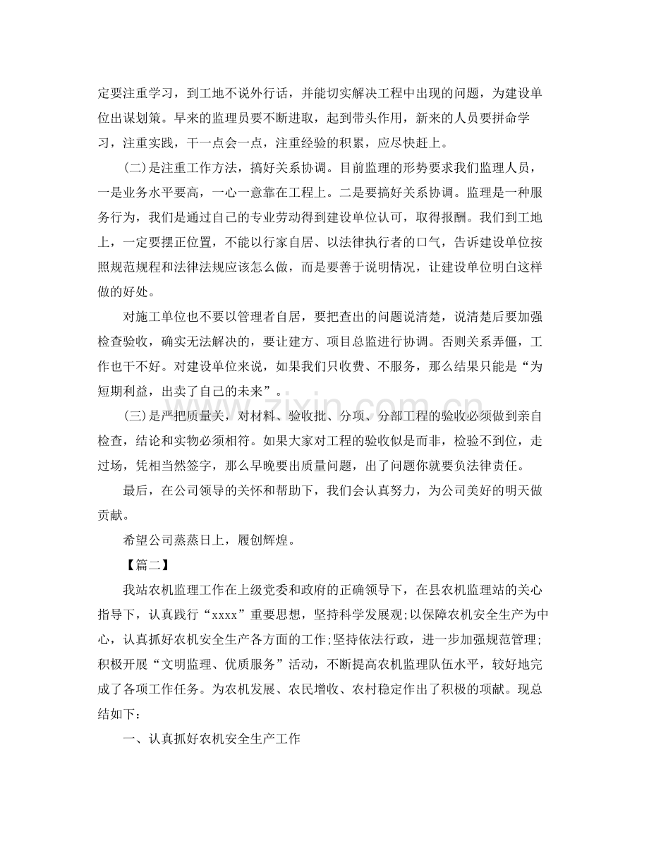 监理员年度个人工作总结 .docx_第2页