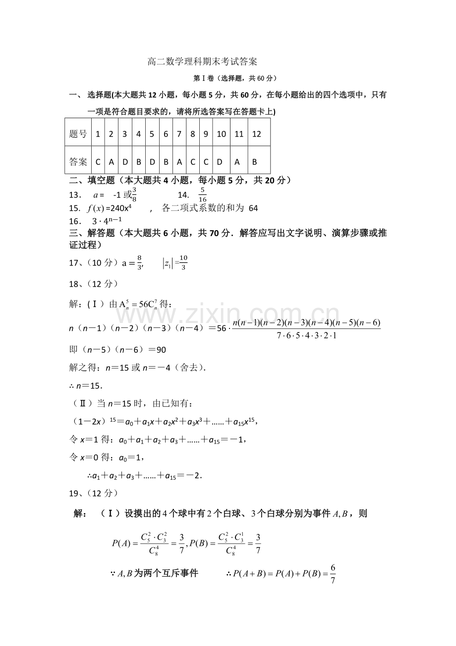 高二数学理科期末考试答案.docx_第1页