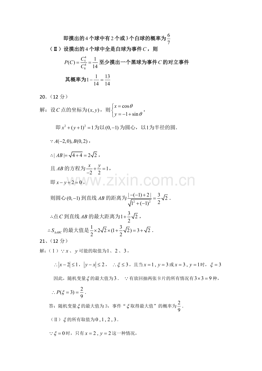 高二数学理科期末考试答案.docx_第2页