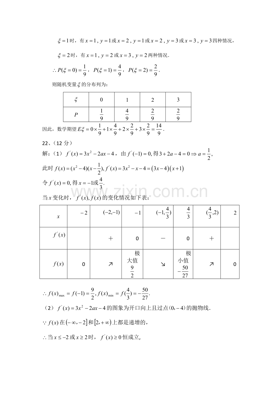 高二数学理科期末考试答案.docx_第3页