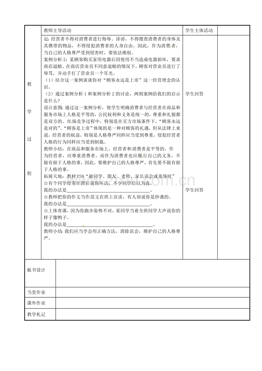 七年级政治上册 4.2 维护人格尊严教案 苏教版-苏教版初中七年级上册政治教案.doc_第2页