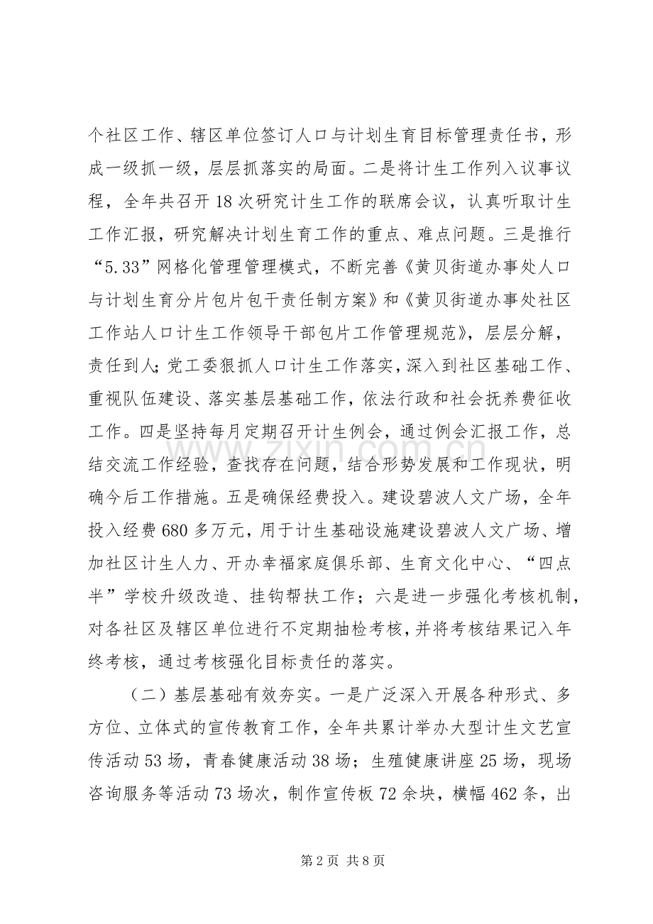 XX年街道办事处人口与计划生育工作总结.docx_第2页