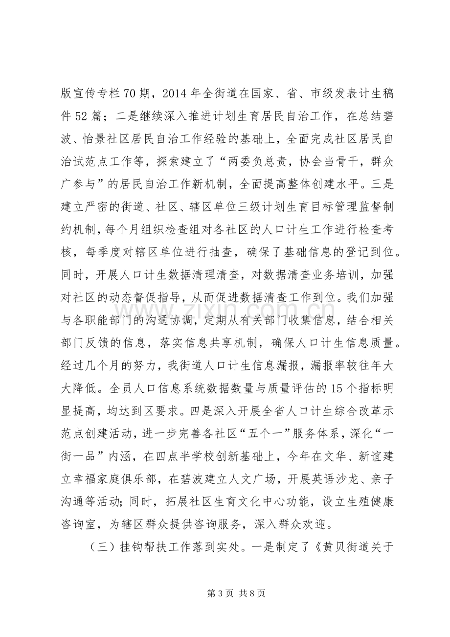 XX年街道办事处人口与计划生育工作总结.docx_第3页