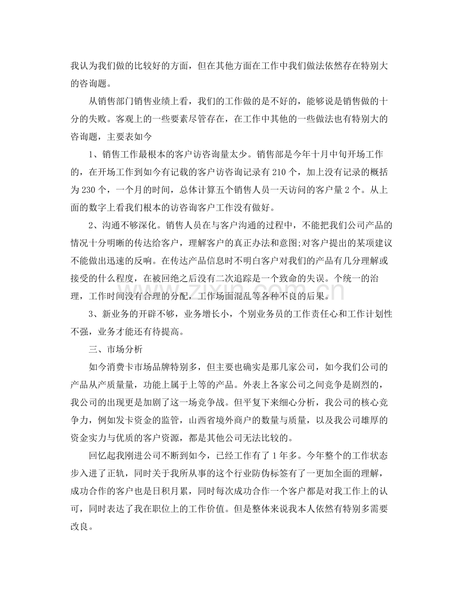 销售个人年终工作参考总结（通用）.docx_第2页