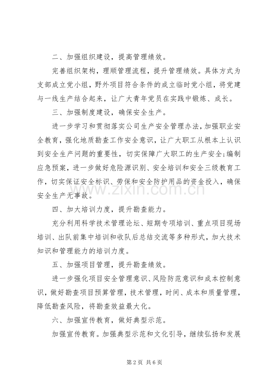 XX年党支部活动主题【XX年党支部活动计划书】.docx_第2页