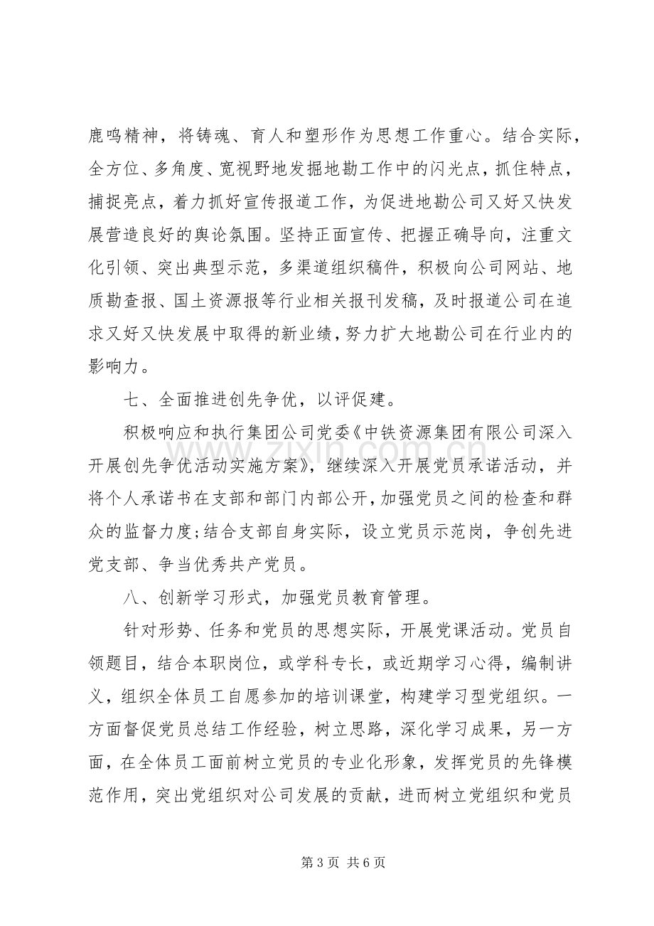 XX年党支部活动主题【XX年党支部活动计划书】.docx_第3页