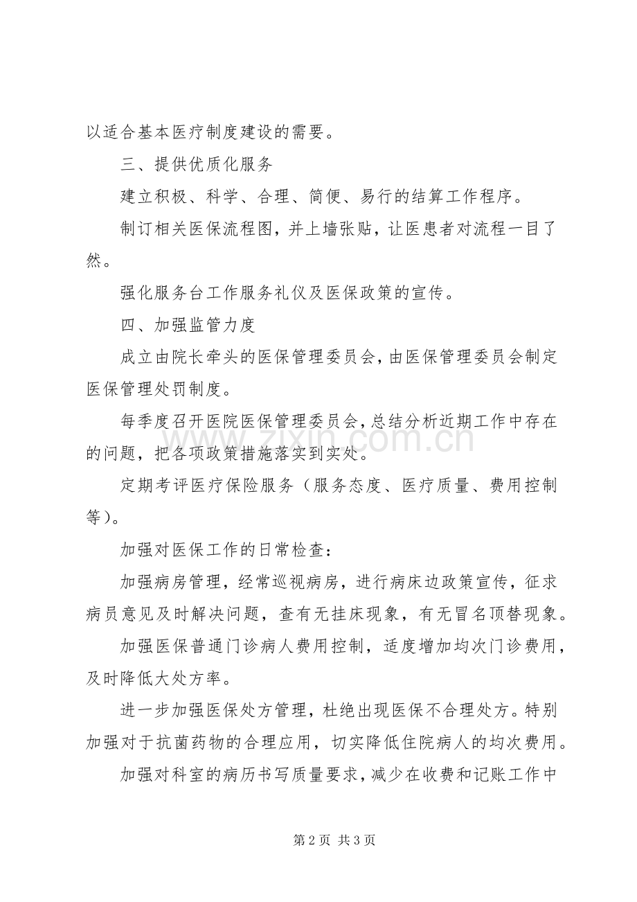 医院医保办工作计划 .docx_第2页