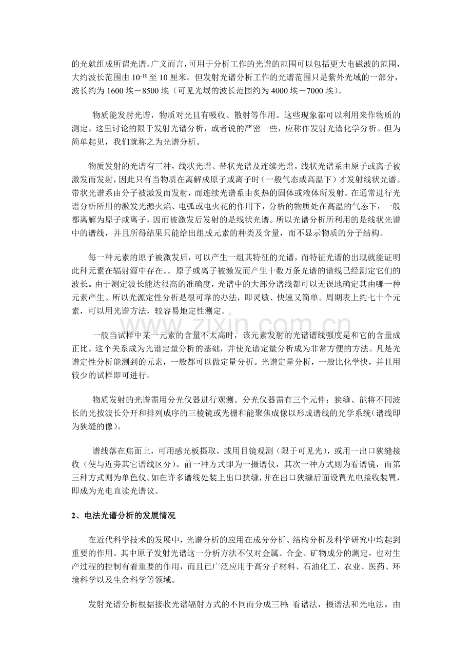 直读光谱仪知识讲座_41页.docx_第3页