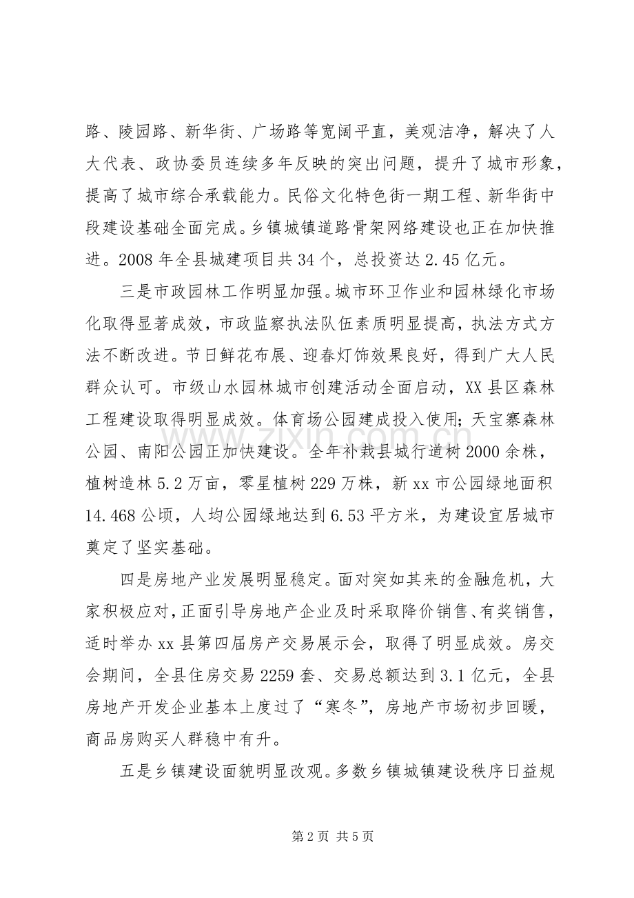 县长在全县规划建设市政园林工作会上的讲话(摘要)_1.docx_第2页