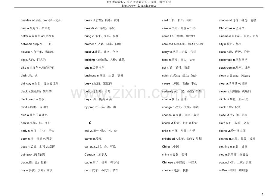 [英语][单词]+我的单词越背越过瘾.doc_第3页