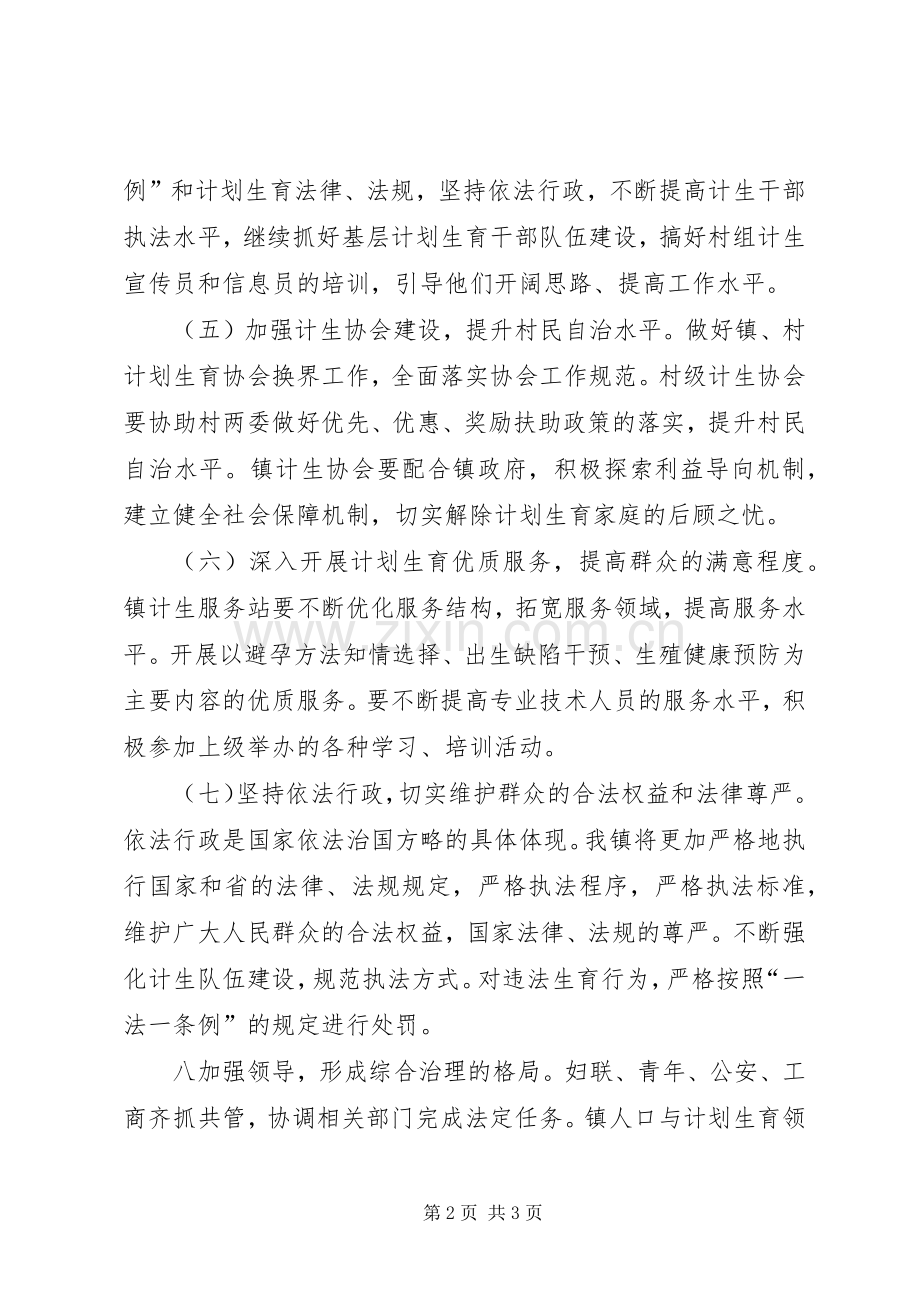 乡镇年度计划生育工作计划 .docx_第2页