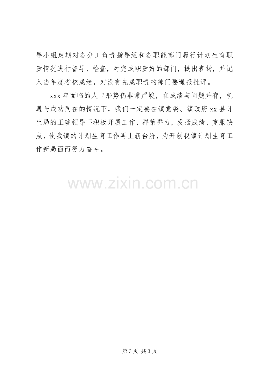 乡镇年度计划生育工作计划 .docx_第3页