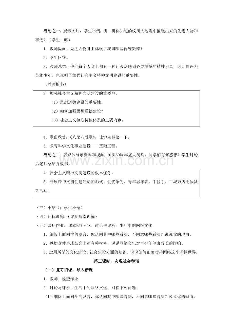 九年级政治 第二单元 全面建设 实现小康 2.3 共建美好和谐社会名师教案2 粤教版.doc_第3页