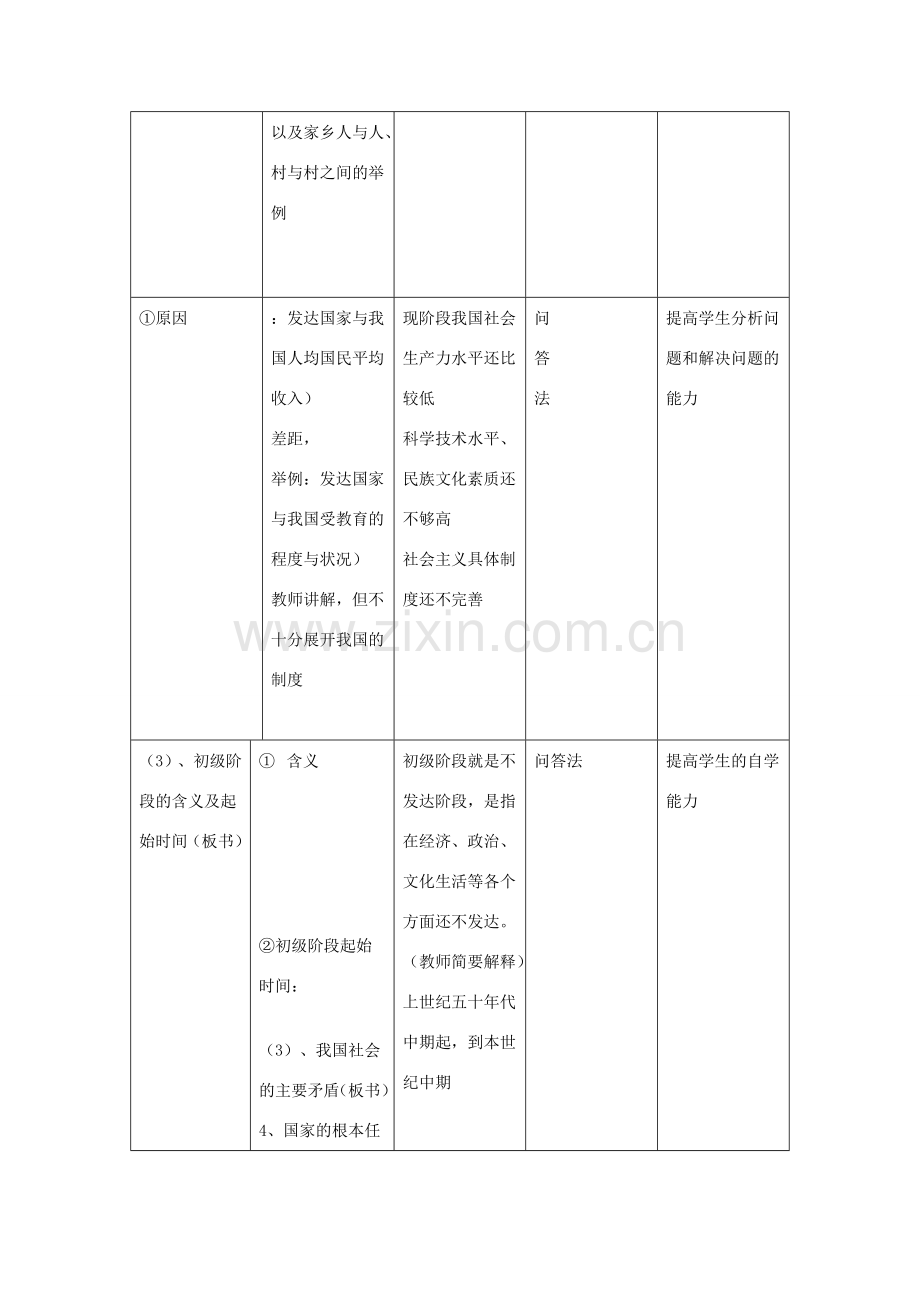 九年级政治第二单元一 教学课题 我们的社会注主义祖国教案全国通用.doc_第3页