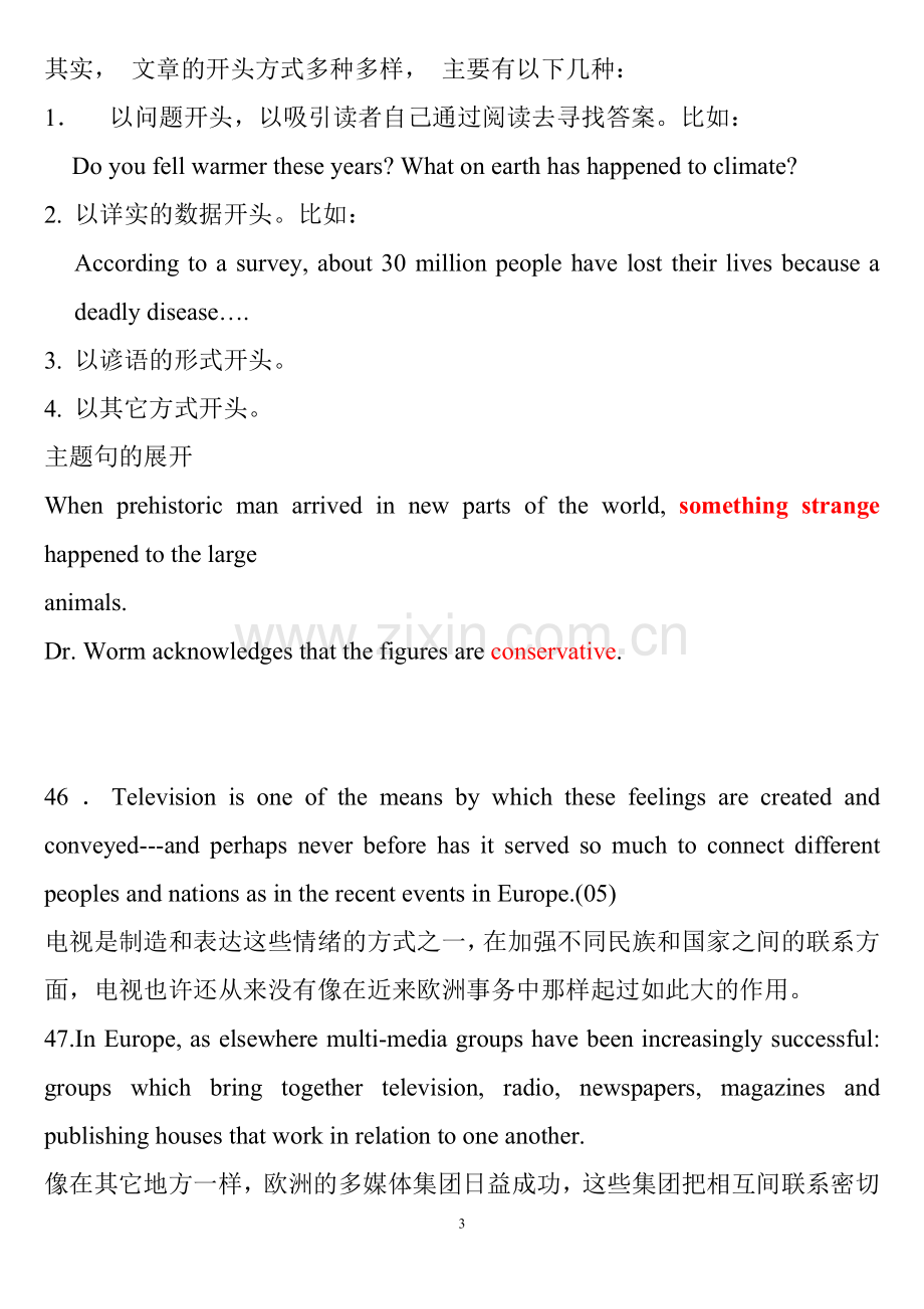 考研模拟题讲义（1）.doc_第3页