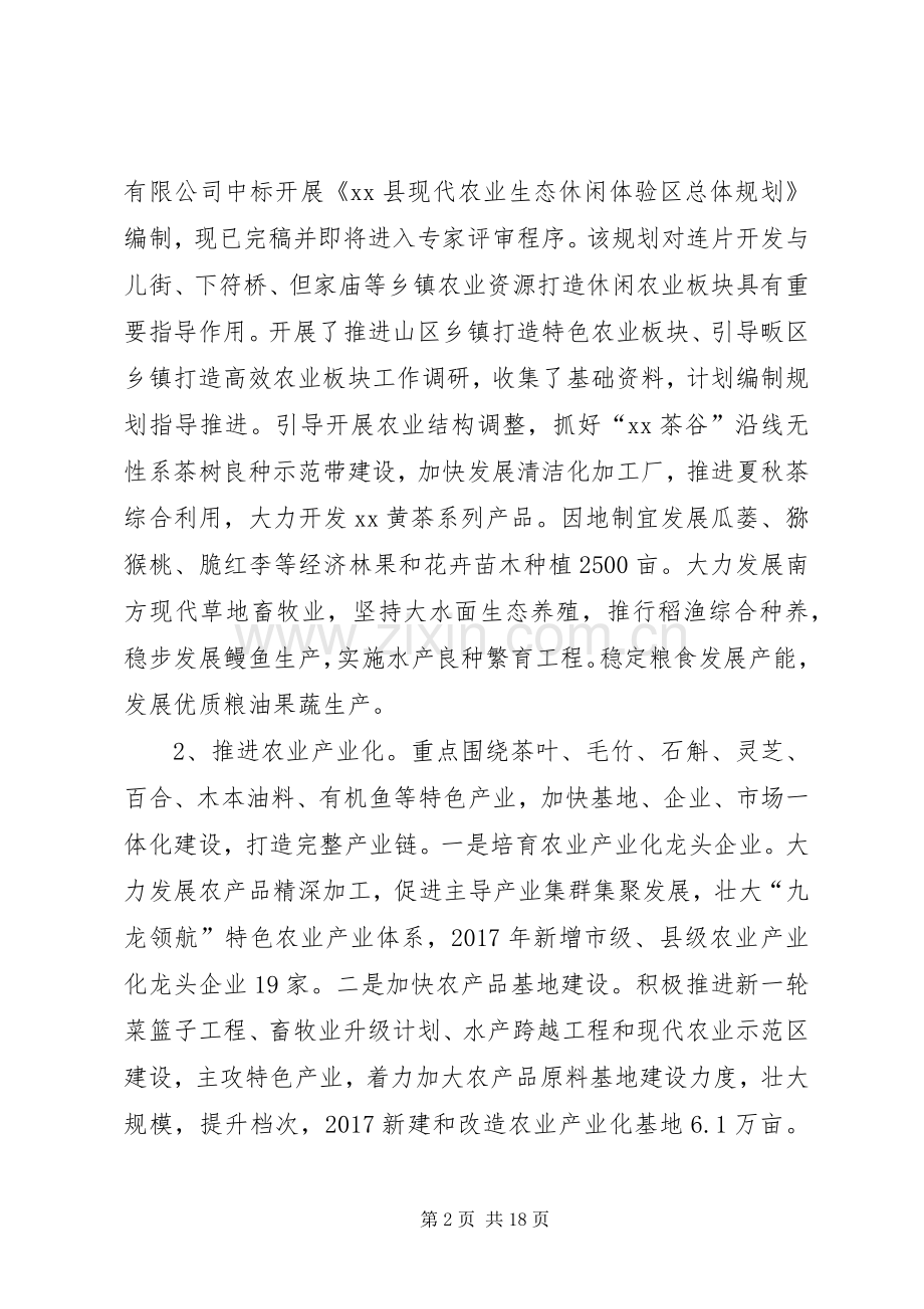 县农委XX年工作总结和XX年工作安排 .docx_第2页