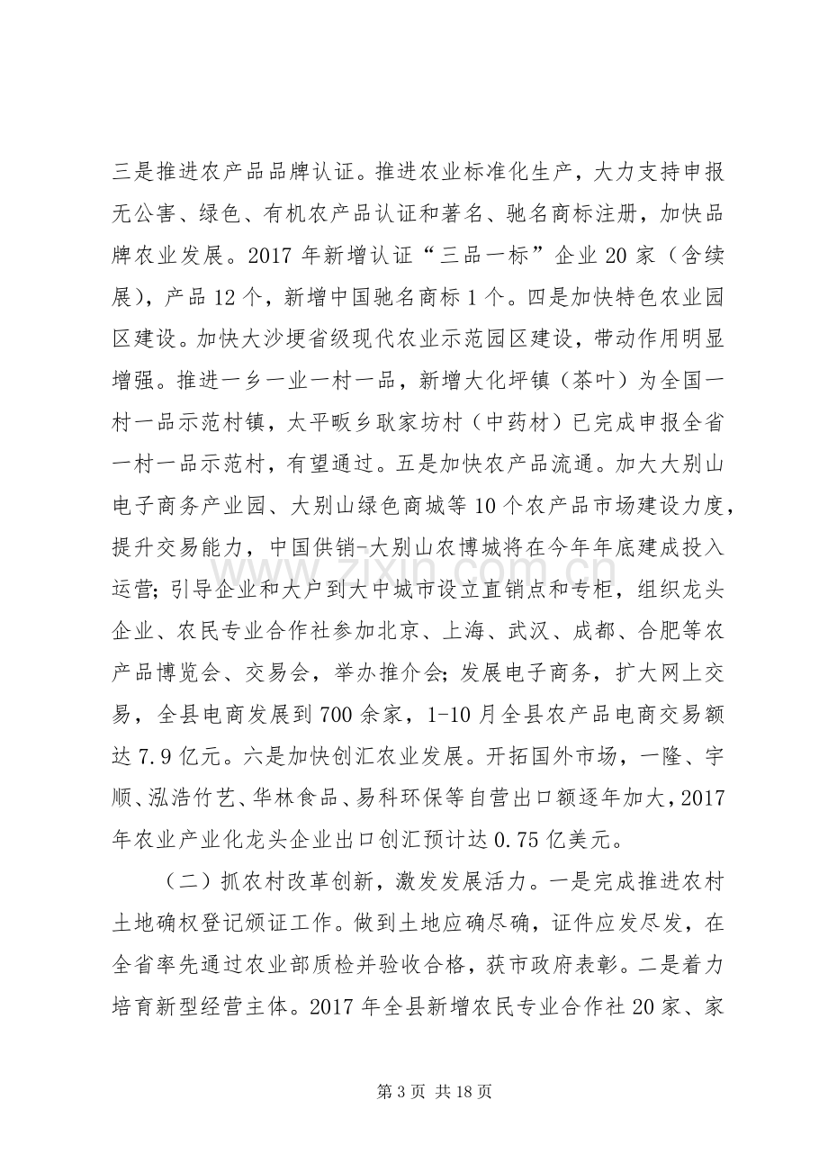 县农委XX年工作总结和XX年工作安排 .docx_第3页