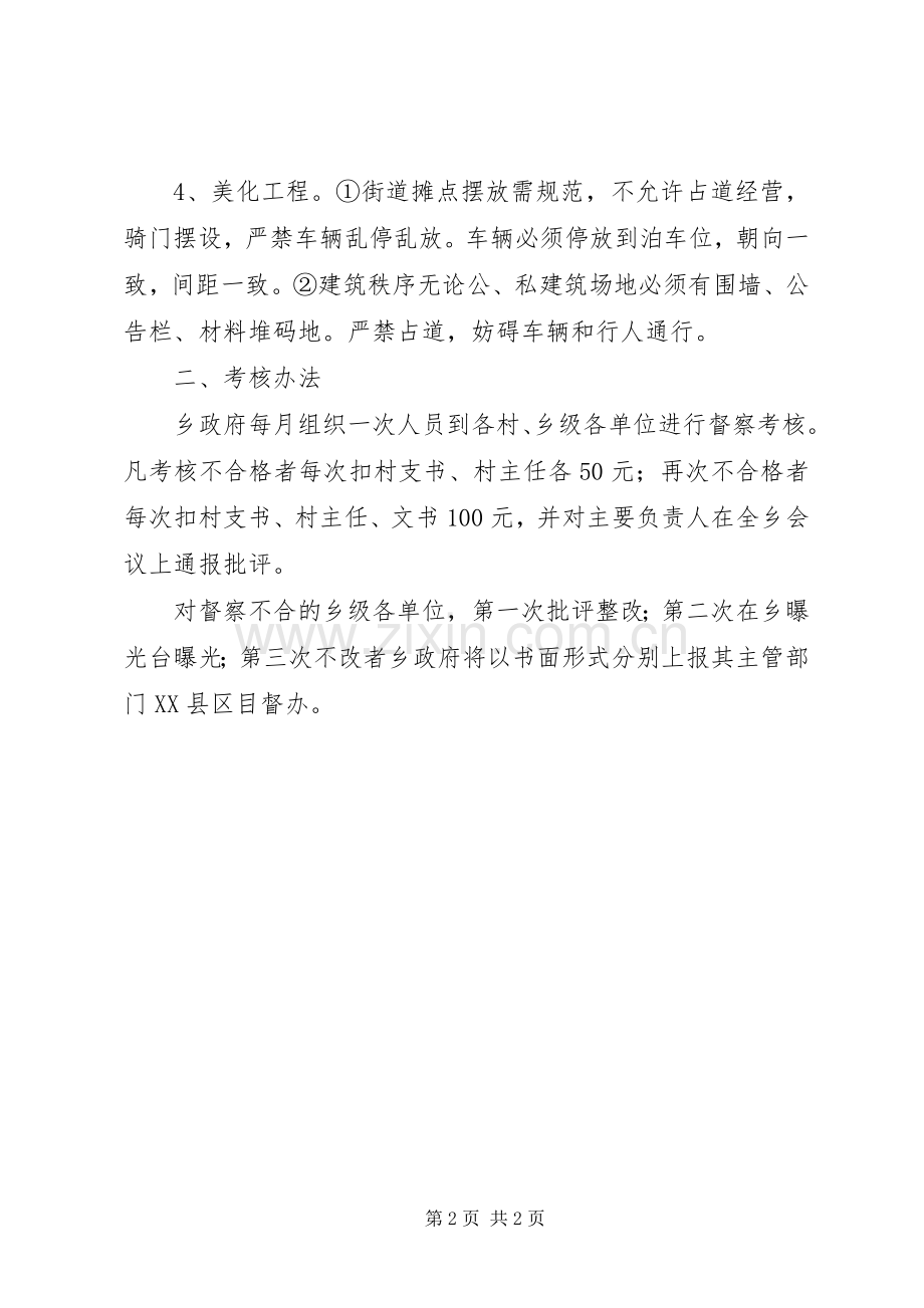 城乡环境综合治理目标计划承诺书.docx_第2页