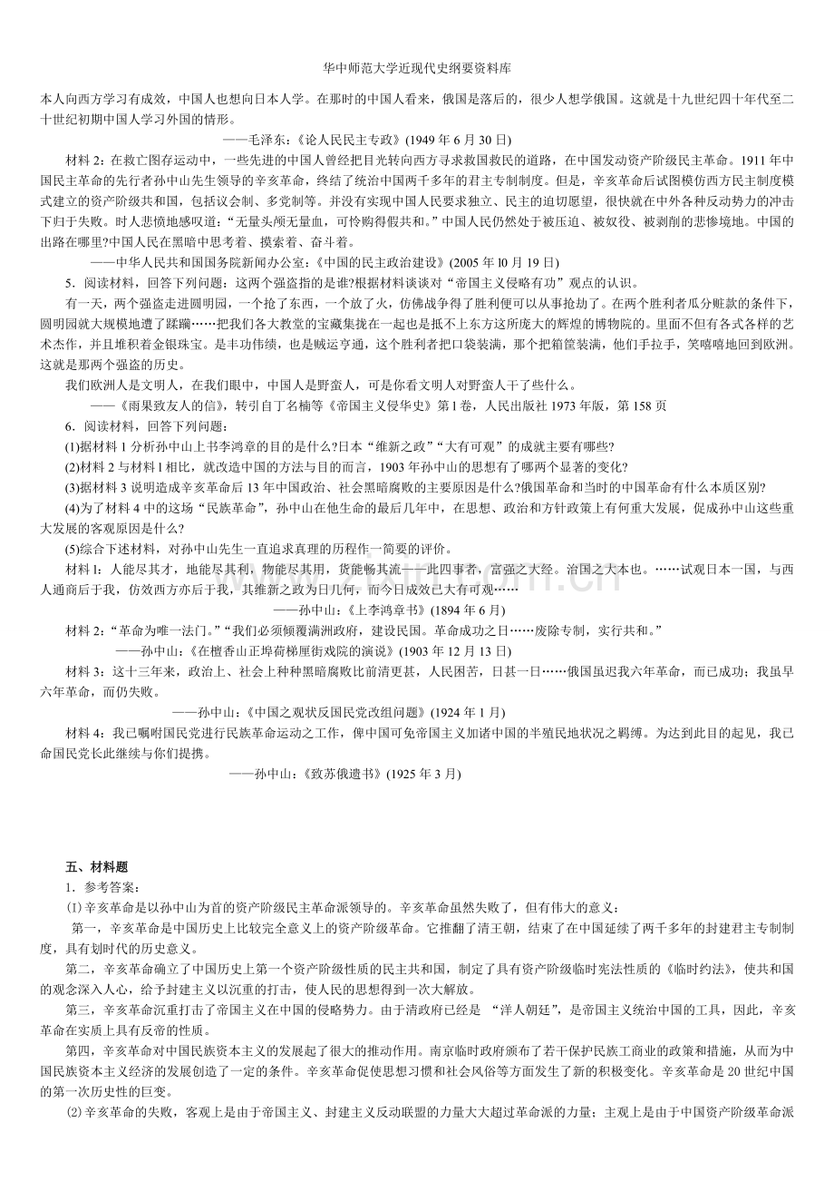 近代史材料题.doc_第2页