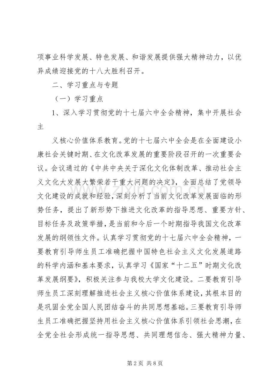 9月份政治理论学习安排 .docx_第2页